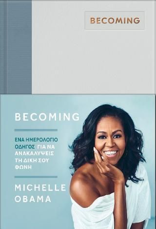 Becoming: Ένα ημερολόγιο οδηγός για να ανακαλύψετε τη φωνή σας